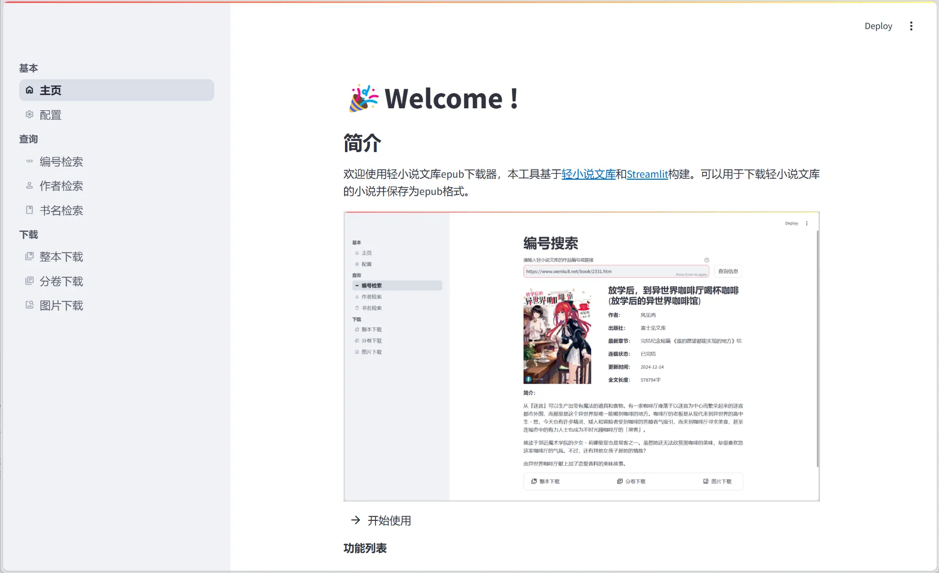 项目主页